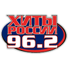 Хиты России 96,2 FM