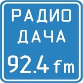Дача 92.4 FM