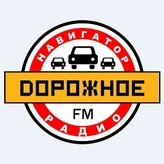 Дорожное радио 103 FM